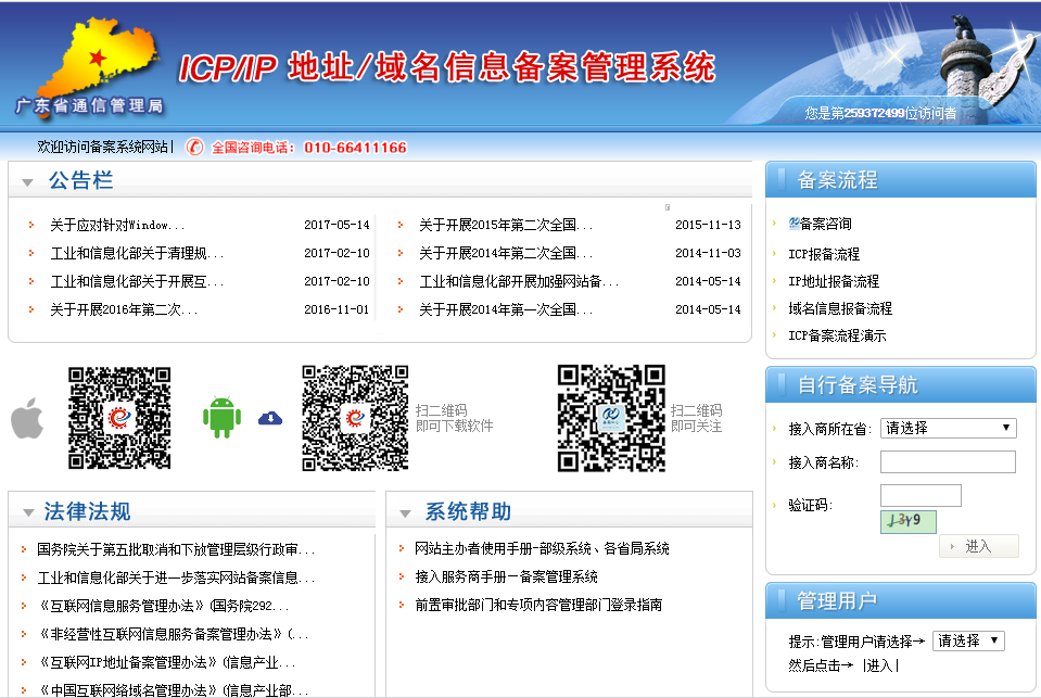工信部電話抽查備案大致內容