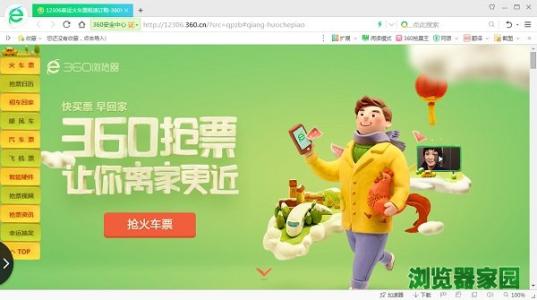 12306網站對搶票瀏覽器進行屏蔽，360搶票王等作出應對