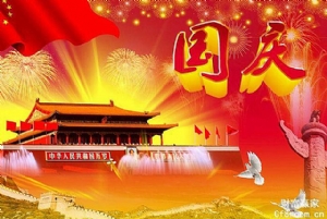 2023年中秋節(jié)、國(guó)慶節(jié)放假通知